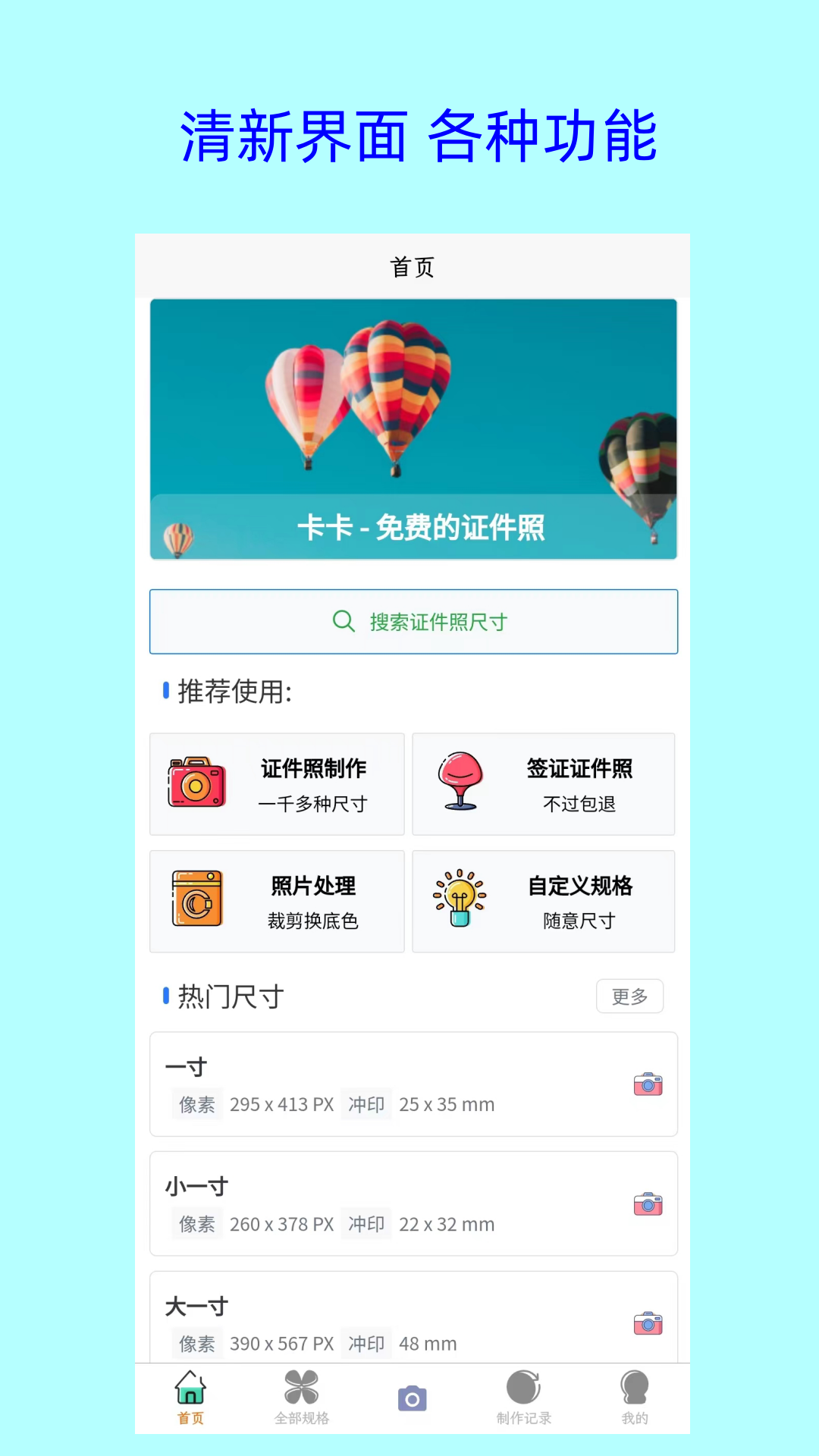 卡卡美颜证件照v1.0.0截图4