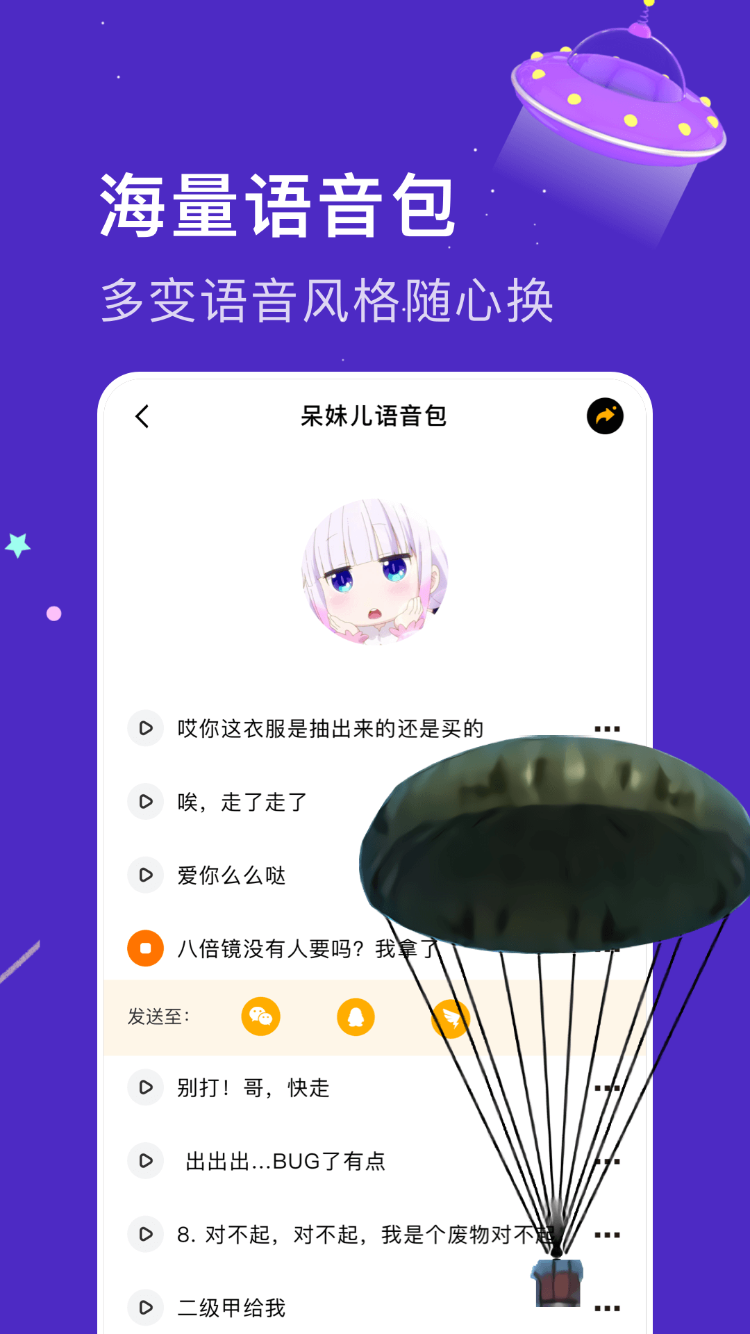 魔音变声器语音包v1.9截图3