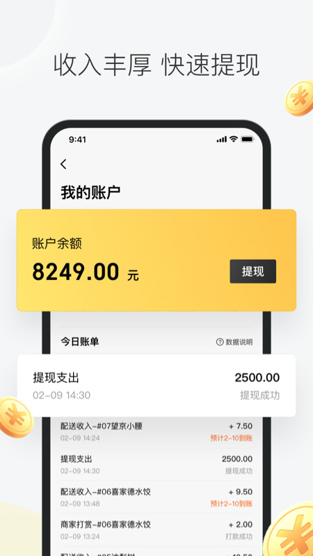 美团众包v9.5.5.3225截图4