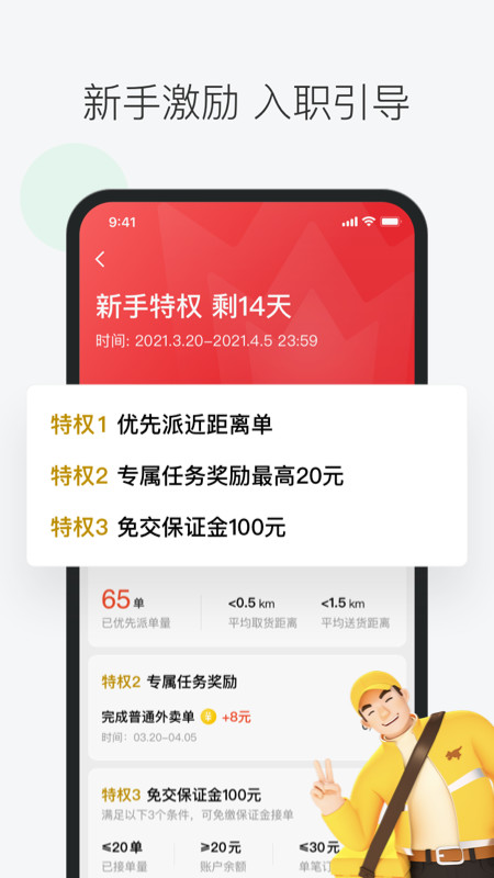 美团众包v9.5.5.3225截图3