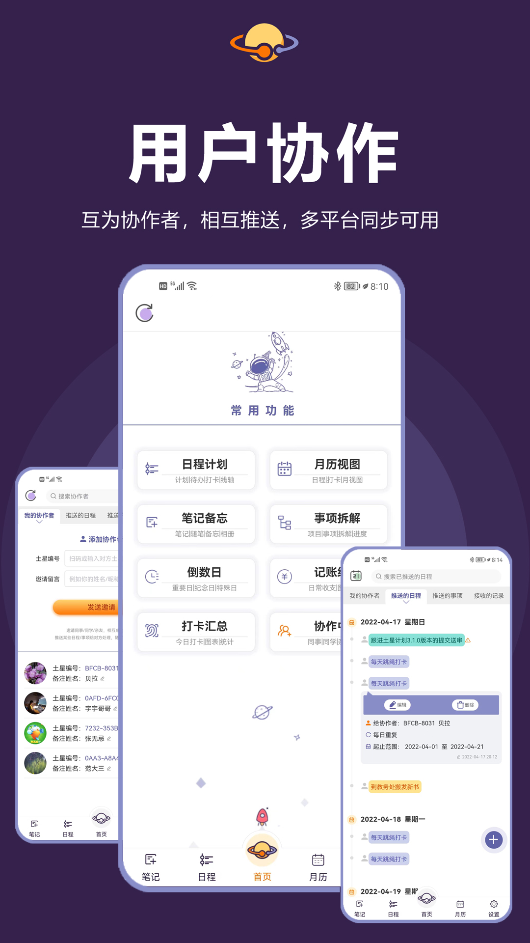 土星计划v4.2.2截图1