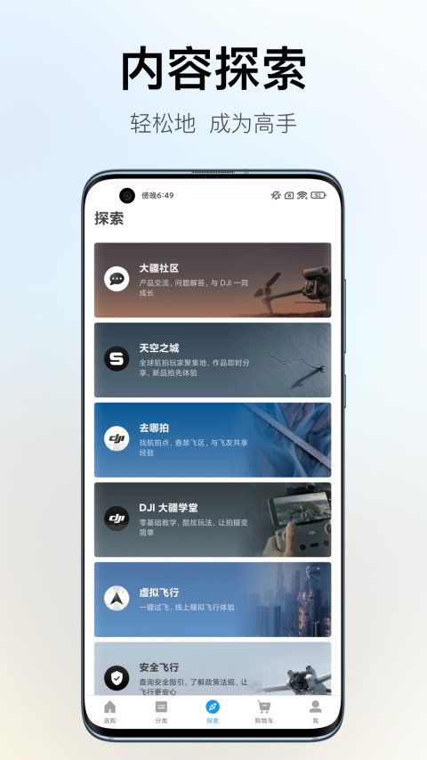 DJI Store 大疆商城v5.8.1截图1