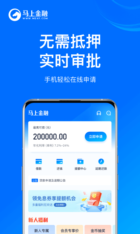 马上金融v4.11.49截图3