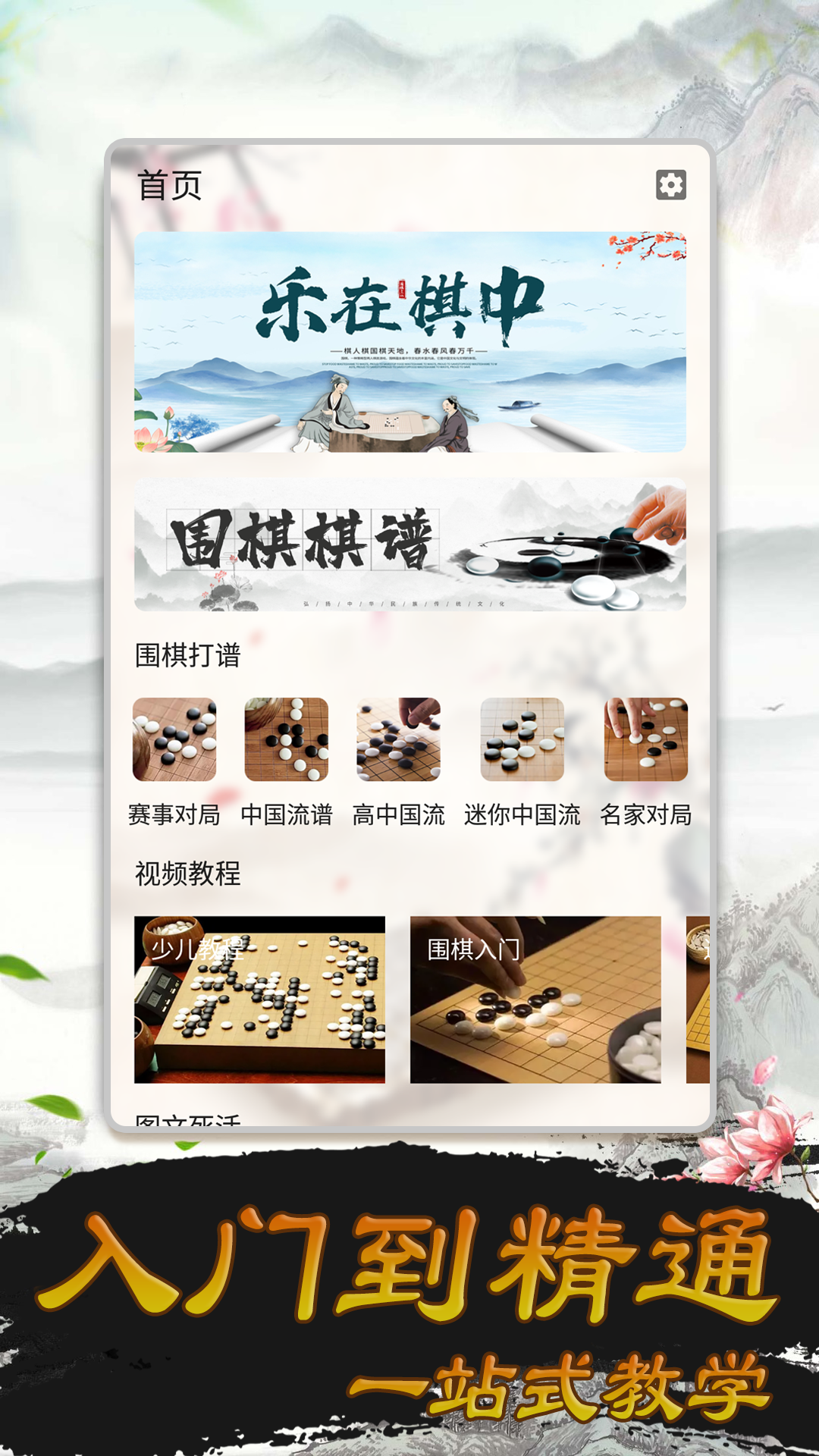 少儿围棋v1.31截图2