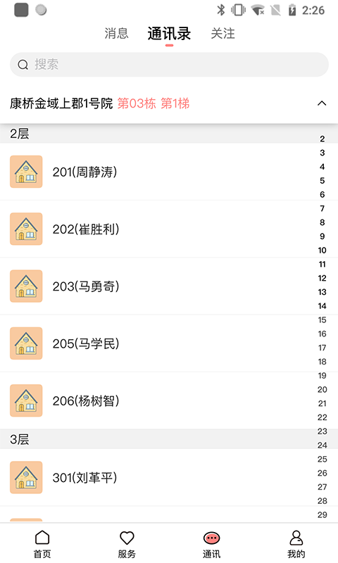 康云管家v2.8.0截图2