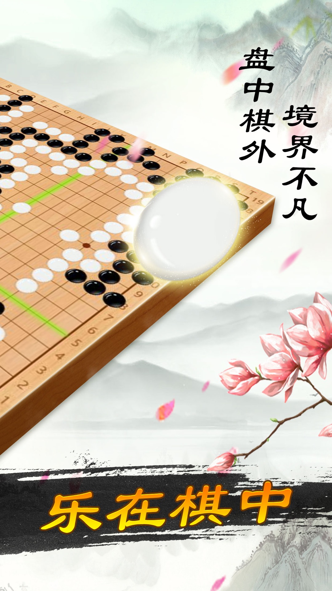 少儿围棋v1.31截图3