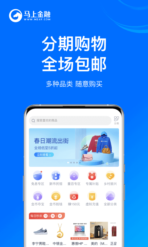 马上金融v4.11.49截图2