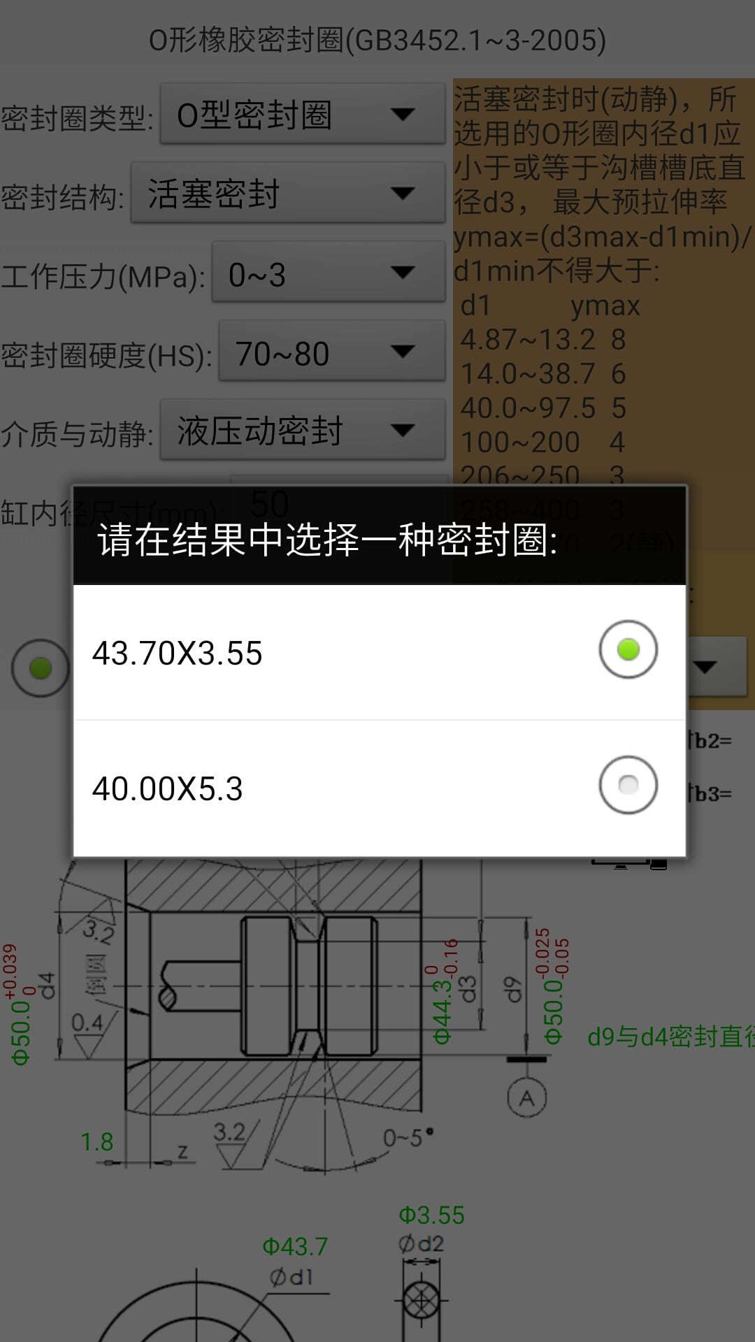 机械密封v1.8截图3