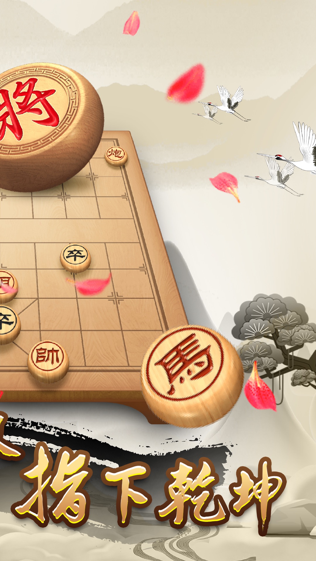 天天下象棋v1.31截图3