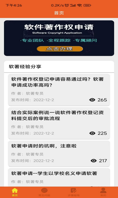 软著申请助手v1.0.6截图4