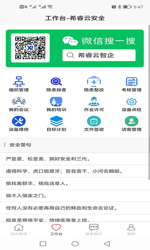 希睿云安全v1.1.16截图4