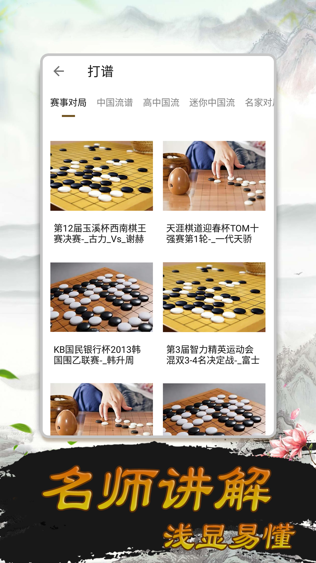 少儿围棋v1.31截图1