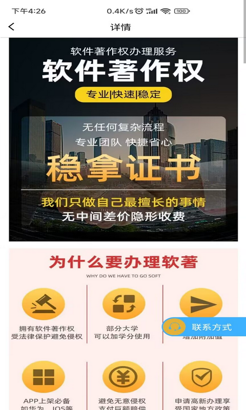 软著申请助手v1.0.6截图2