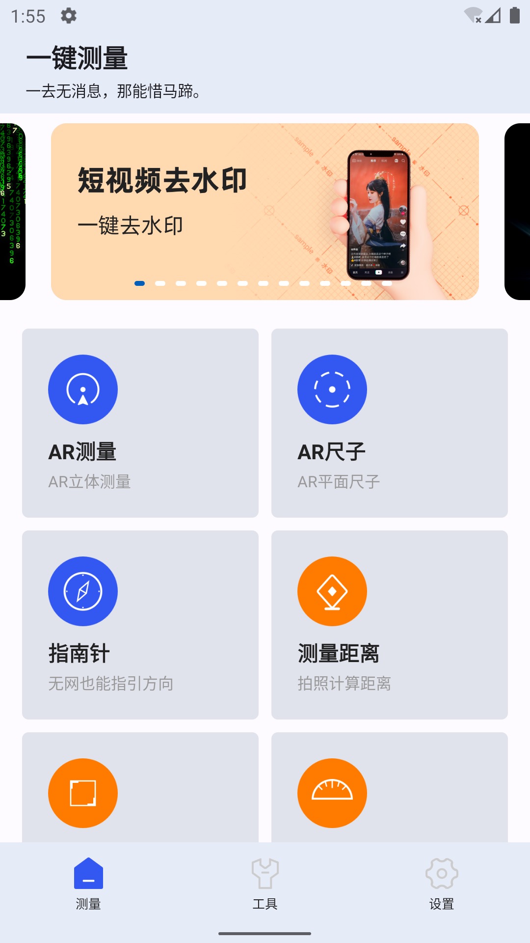 AR测量小助手v1.0.23截图5