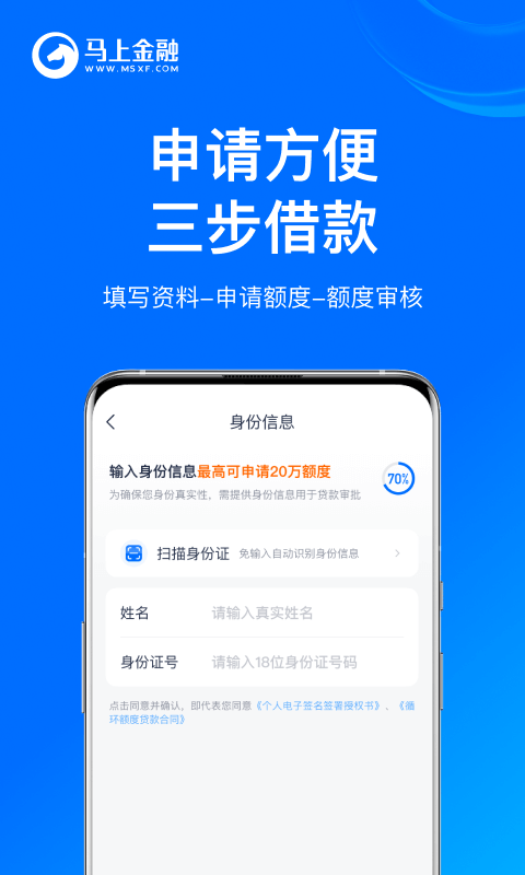 马上金融v4.11.49截图4