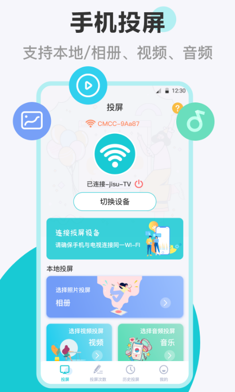 电视投屏v3.1.0225截图4