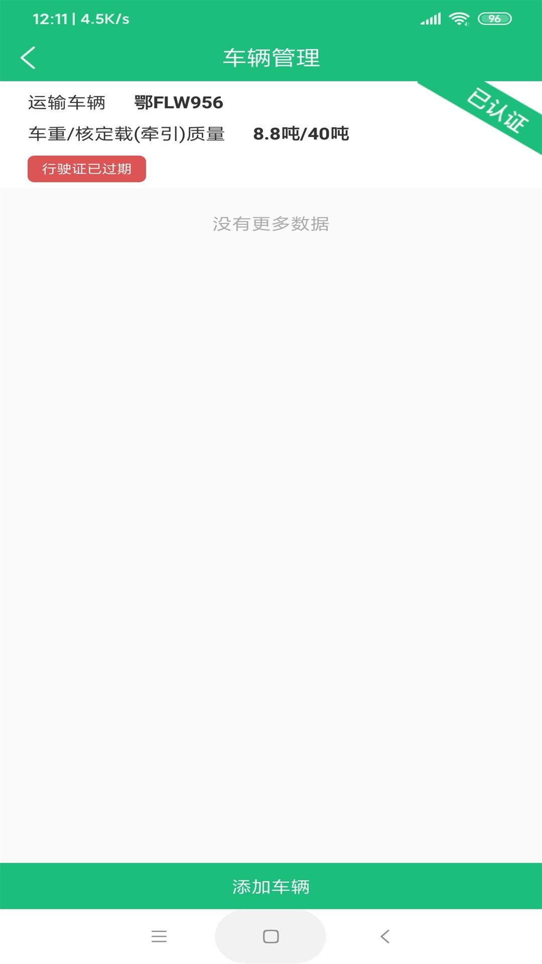 一重新能源vV3.9.13截图5