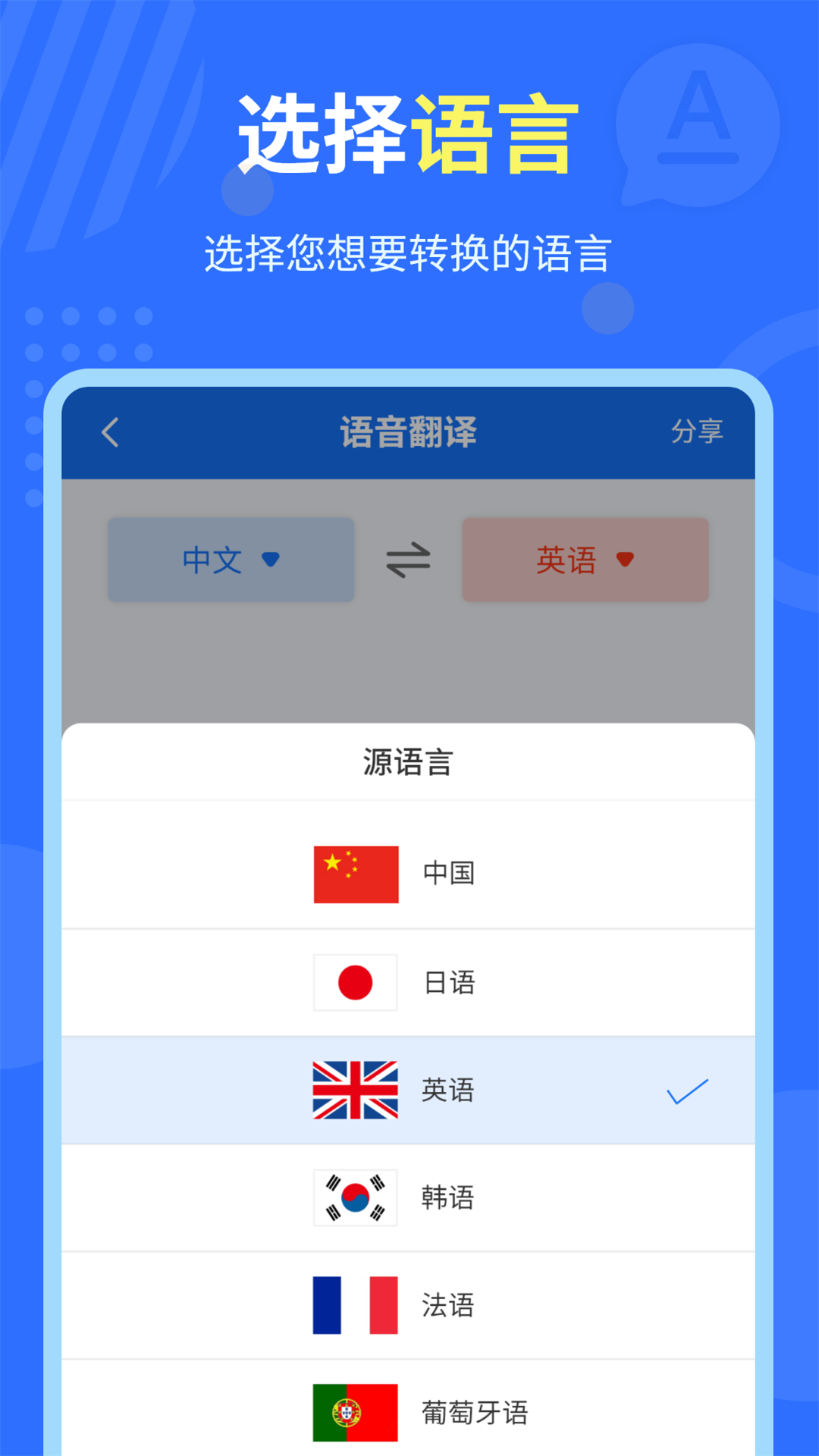 中英互译官截图2