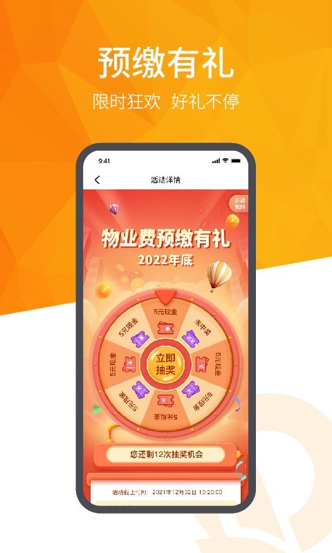 恒大智慧社区v3.6.4截图4