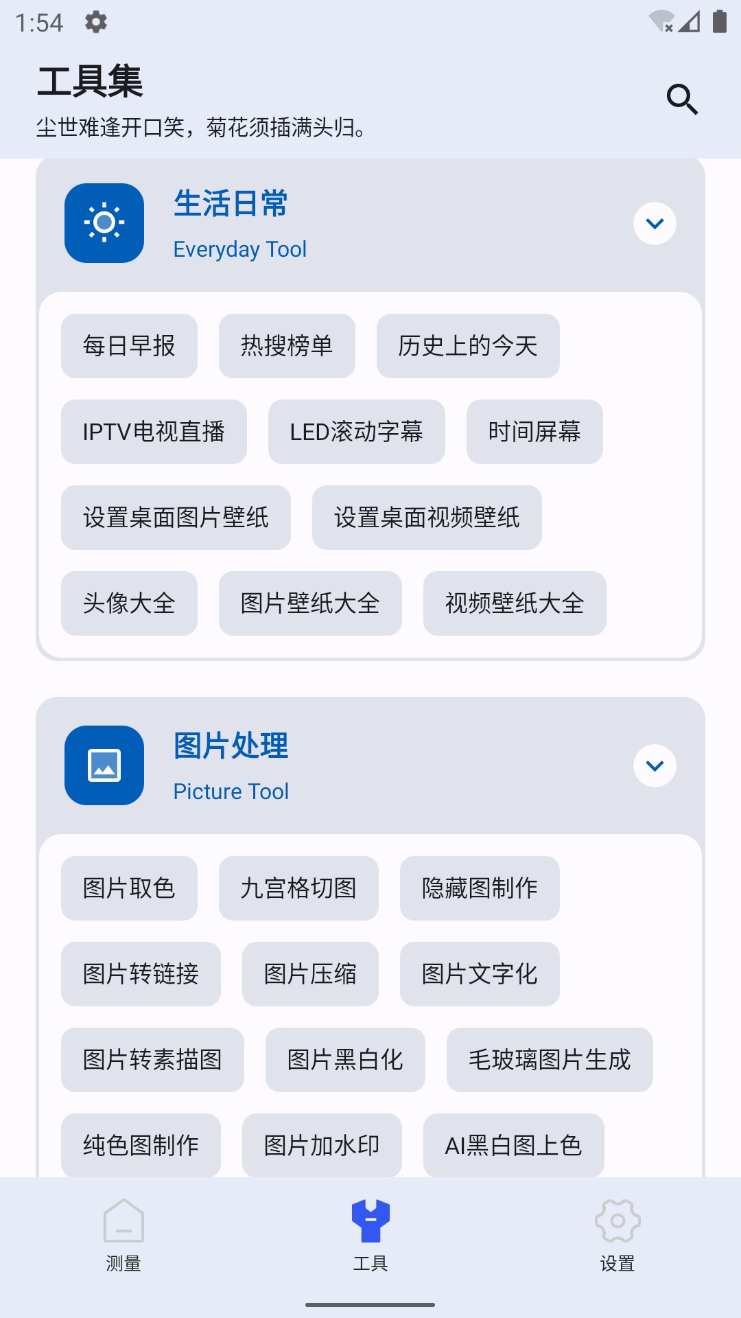 AR测量小助手v1.0.23截图4