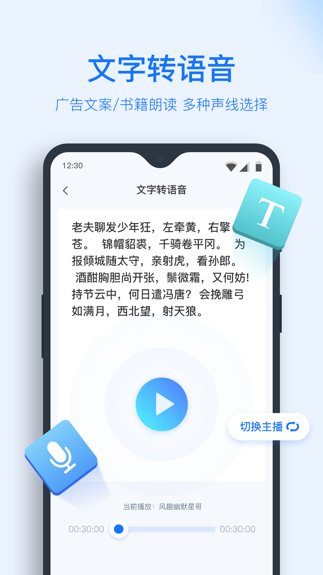 录音转文字助手v7.4.1截图2