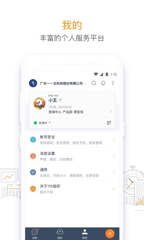 115管理v30.0.3截图2