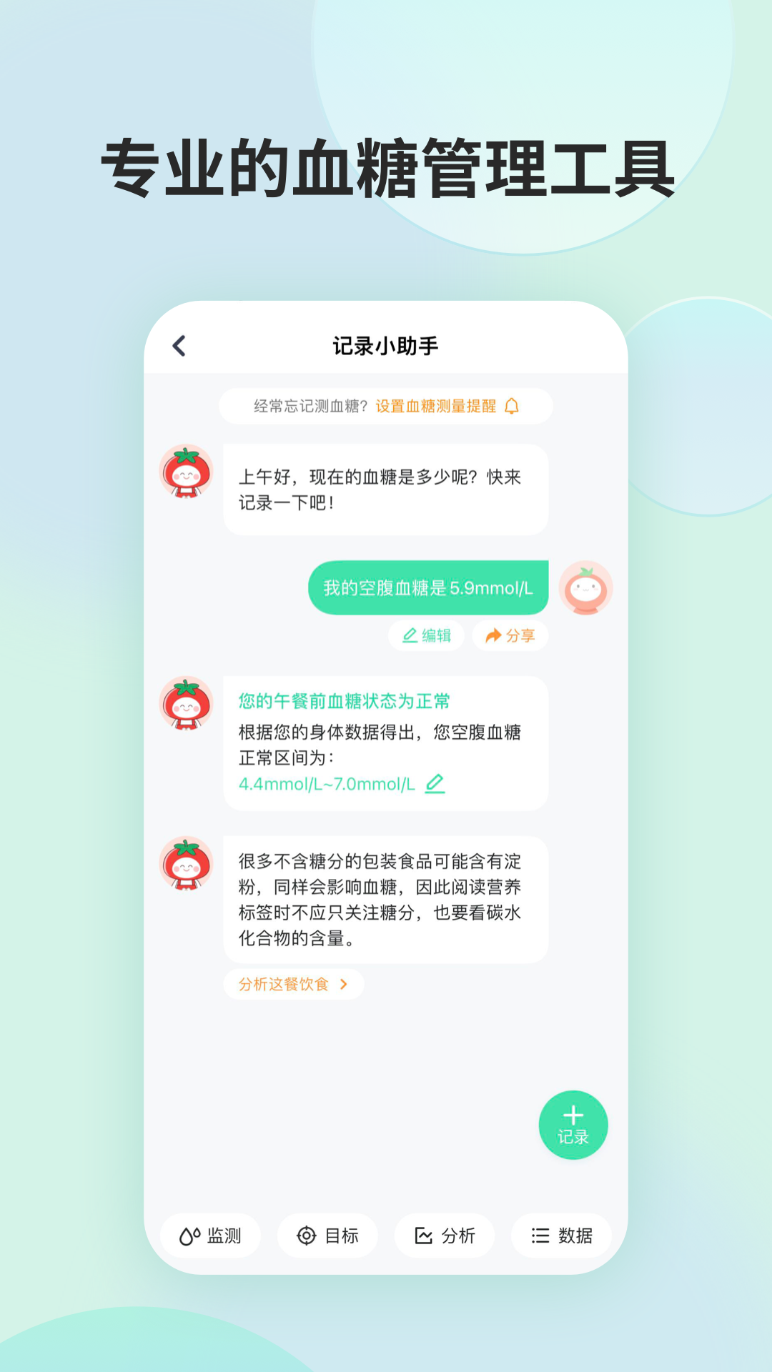 薄荷营养师v3.3.5截图4