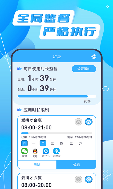 告别手机v1.2.3截图2