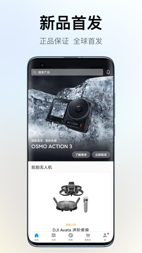 DJI Store 大疆商城v5.8.1截图4