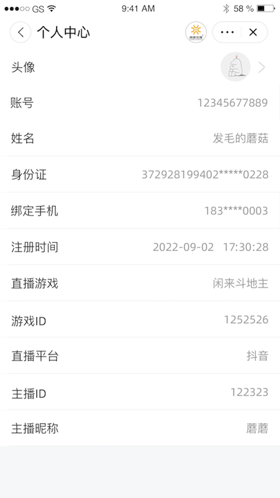 闲徕主播管家v1.6截图1