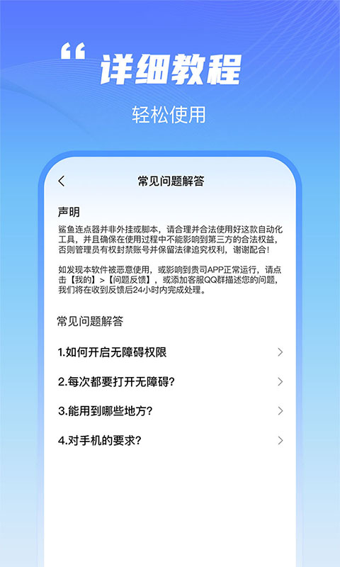 鲨鱼连点器截图5