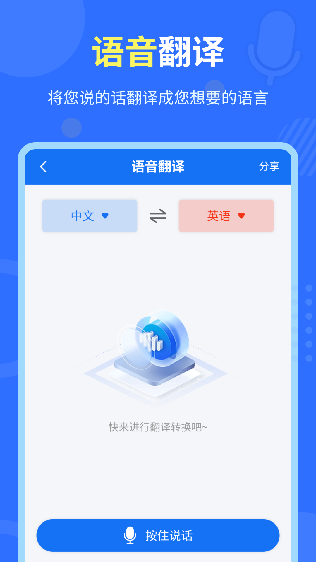 中英互译官截图5