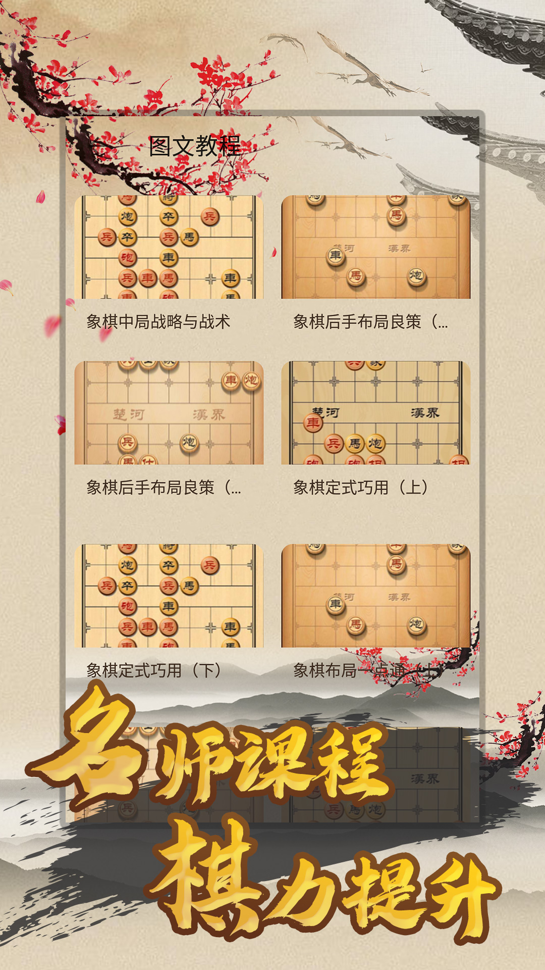 天天下象棋v1.31截图1