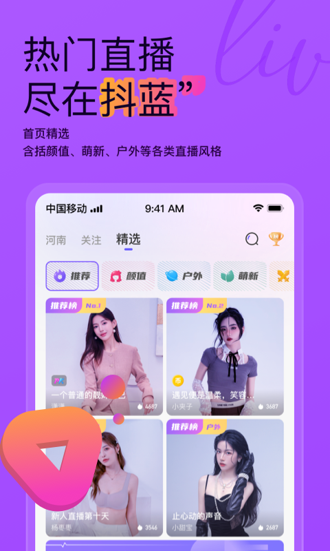 抖蓝直播v1.1.0截图4