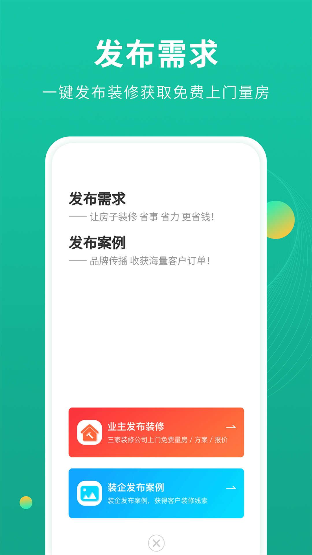 装修设计图库v1.1.2截图1