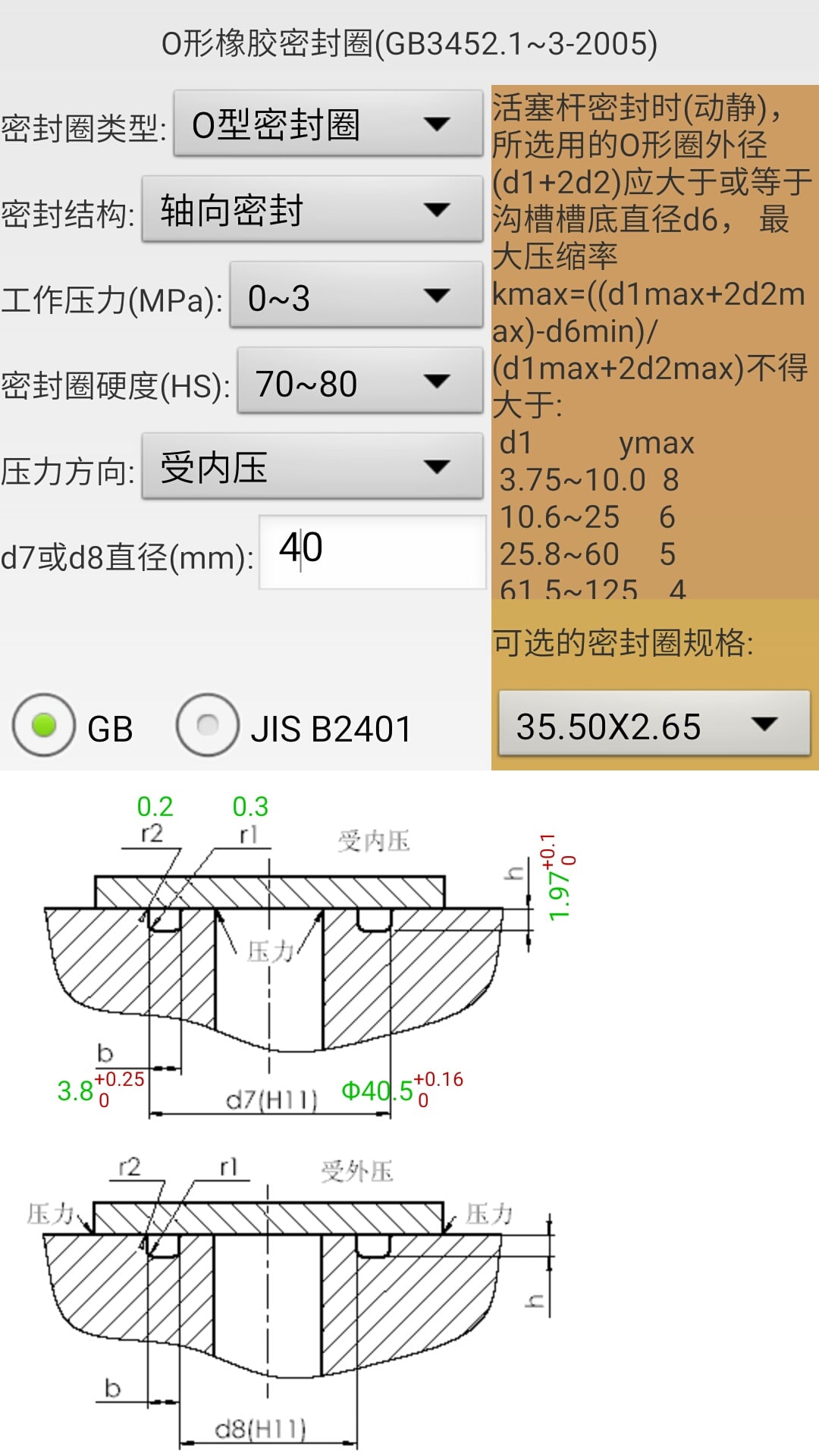 机械密封v1.8截图5