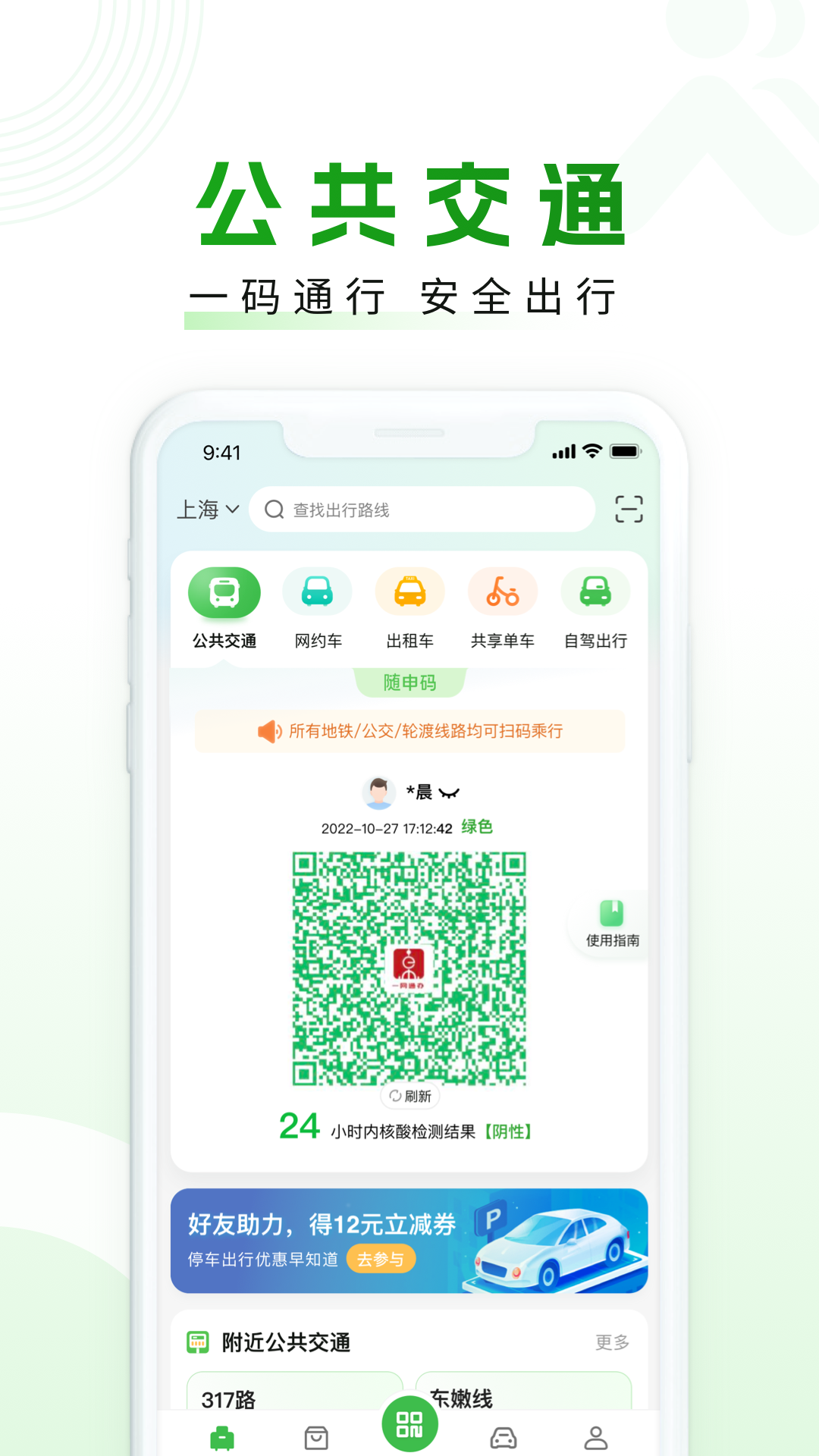 随申行v2.00.08截图4