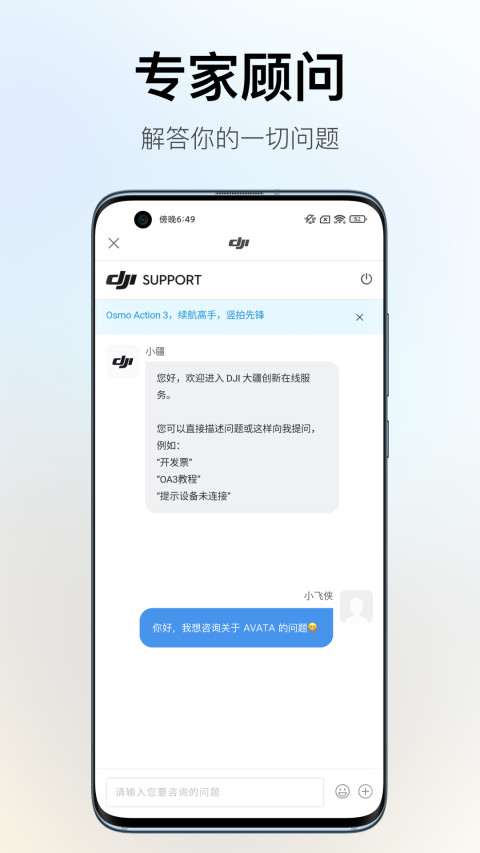 DJI Store 大疆商城v5.8.1截图2