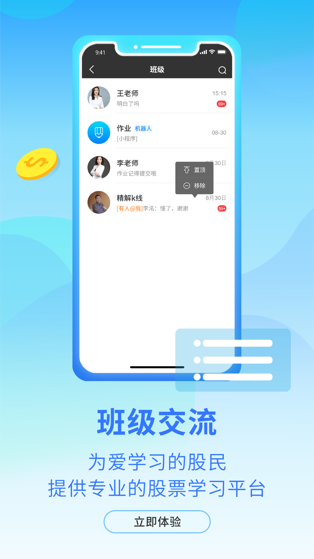 弘历投教v1.0.6截图1