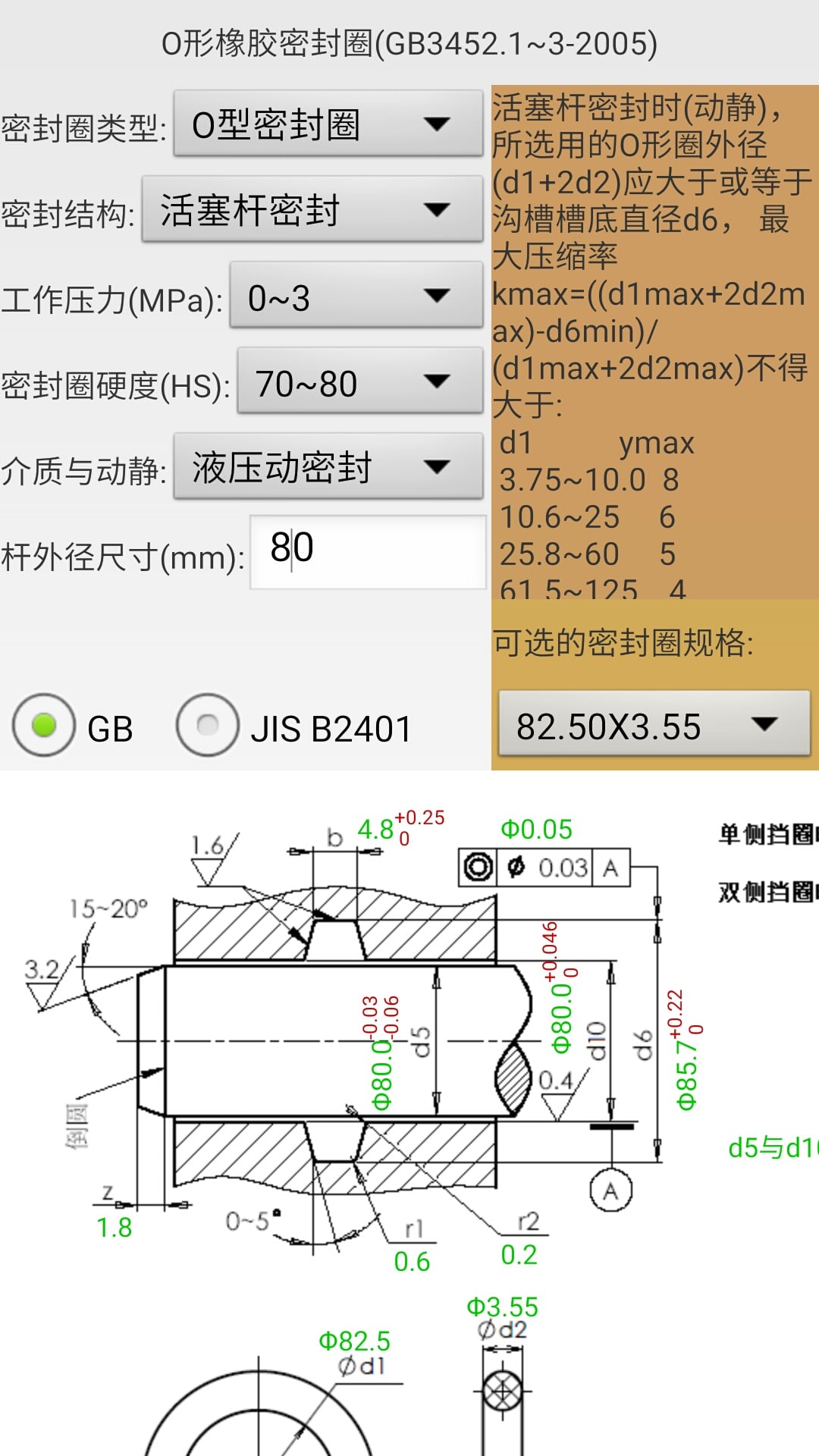 机械密封v1.8截图1