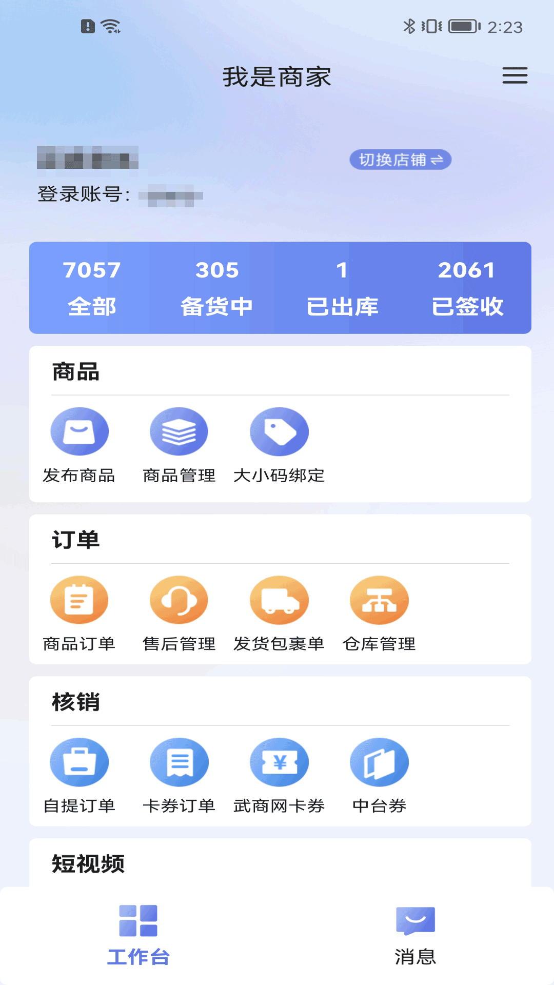 武商网商家v5.0.1截图3