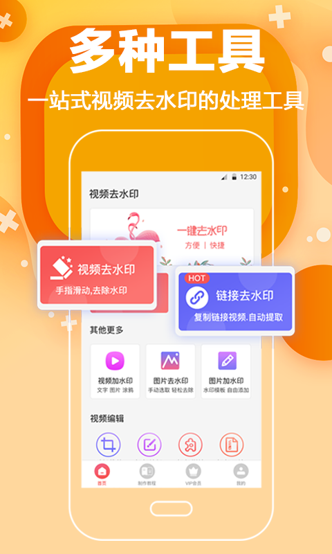 视频去水印v5.2.8截图4