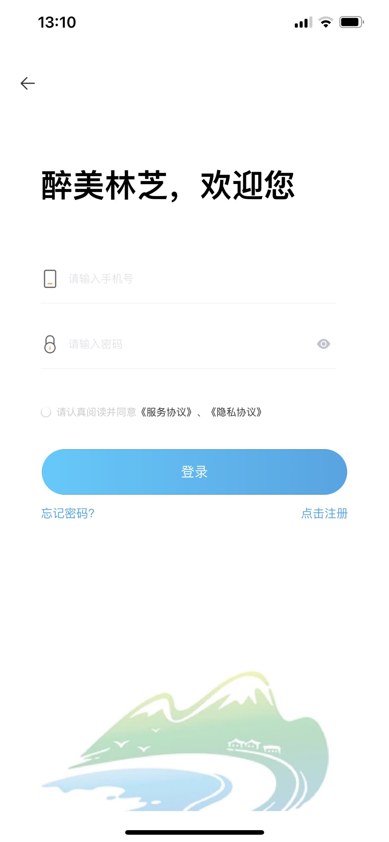 林芝宜游v1.0.5截图1