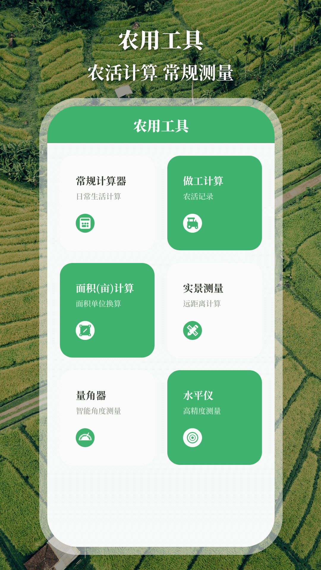 测亩仪v3.1.1截图3