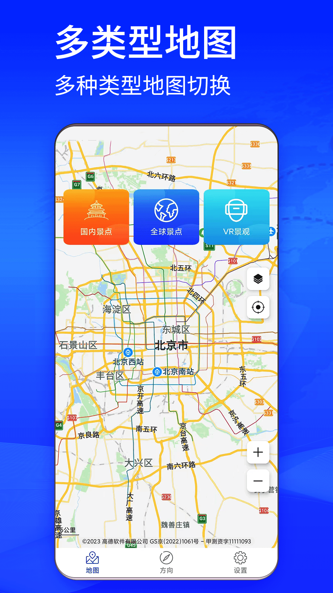 四维地图v1截图4