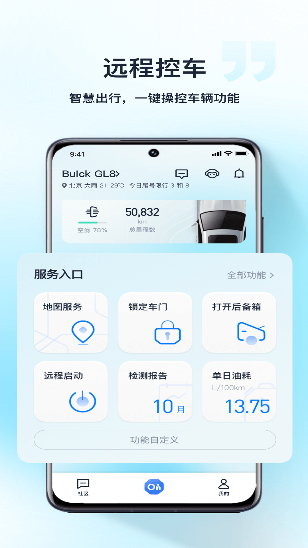 安吉星v10.2.0截图3