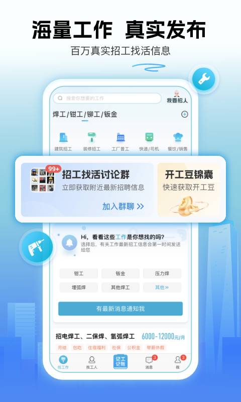 吉工家v6.3.9截图3