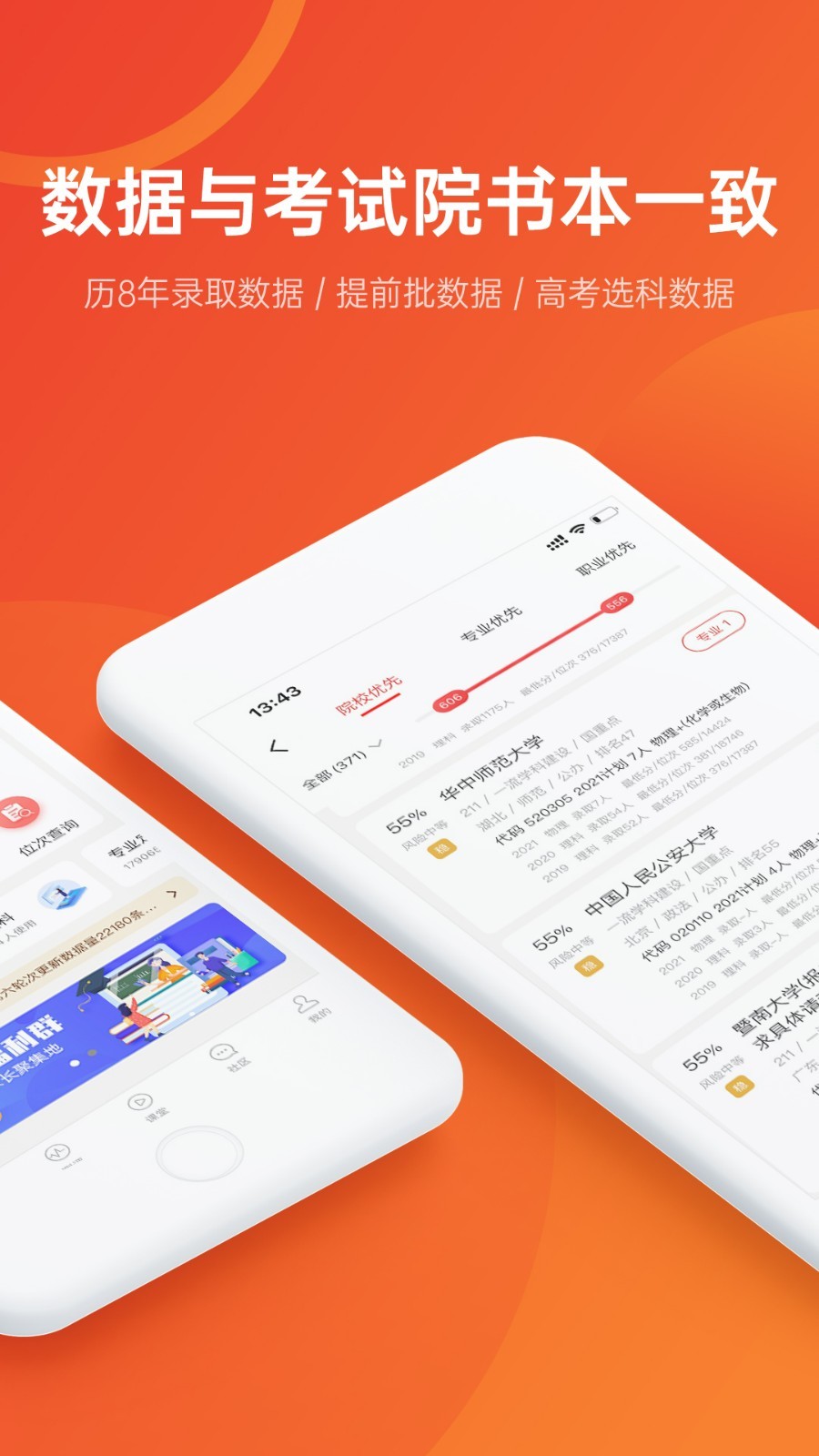 优志愿v8.0.2截图4