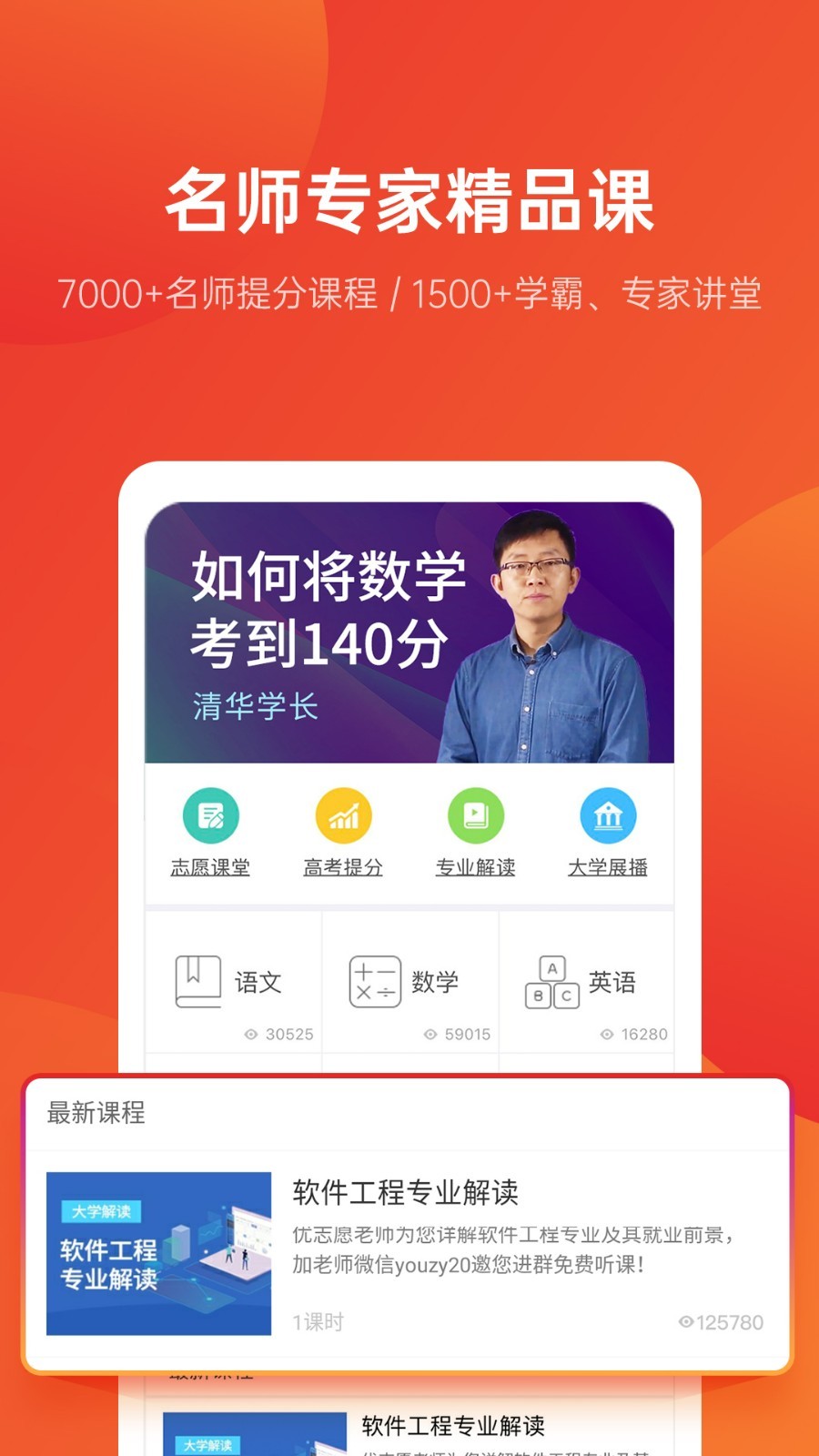 优志愿v8.0.2截图1