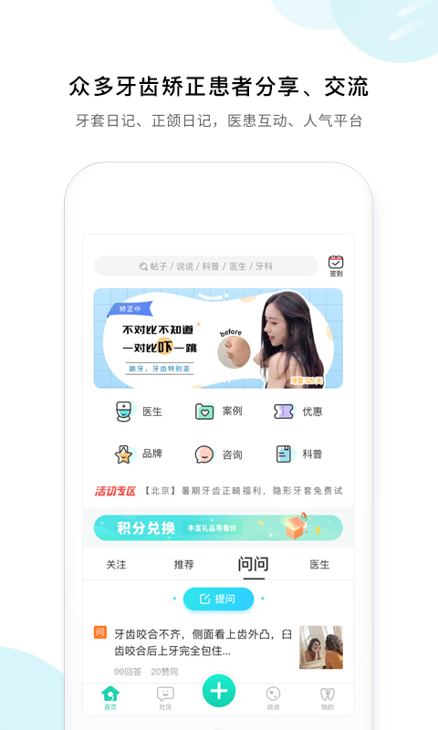 牙套之家vv 2.9.5截图5